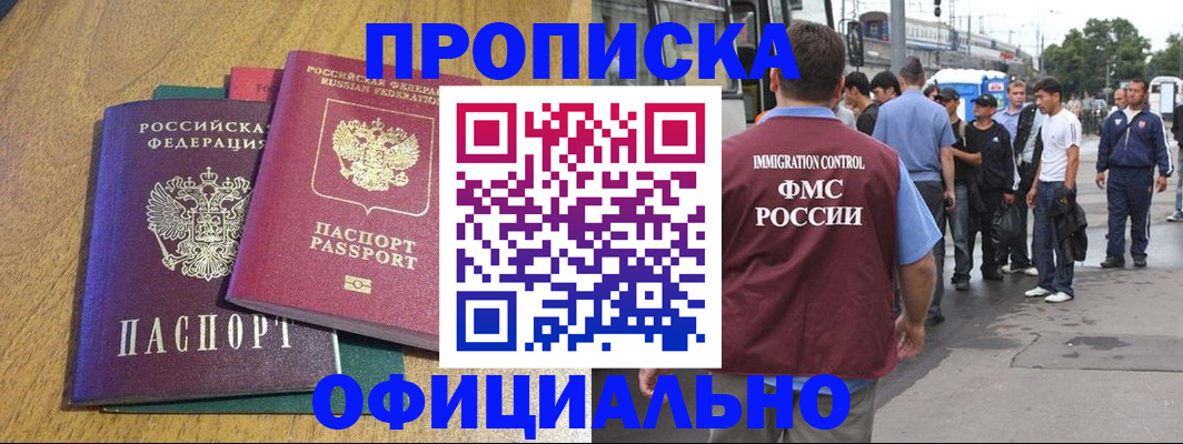 прописка регистрация в Старой Руссе